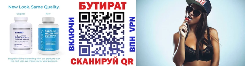 Бутират Butirat Геленджик